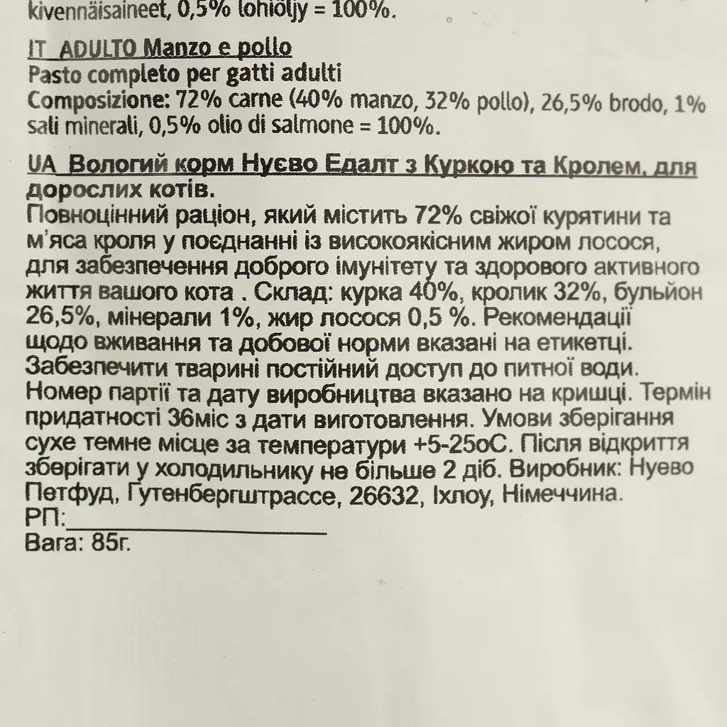 Влажный корм для кошек Nuevo Adult говядина и курица 85 г (95205 (758)) - фото 3
