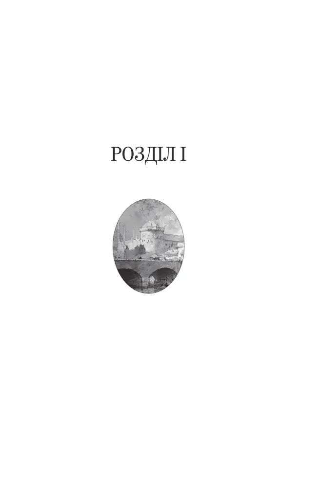 Французькі листи. Повісті та оповідання. Том 1 - фото 3