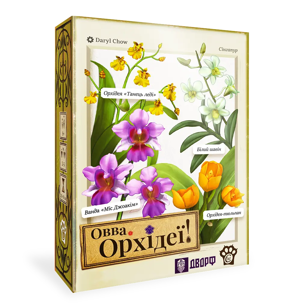 ОВВА. Орхідеї!