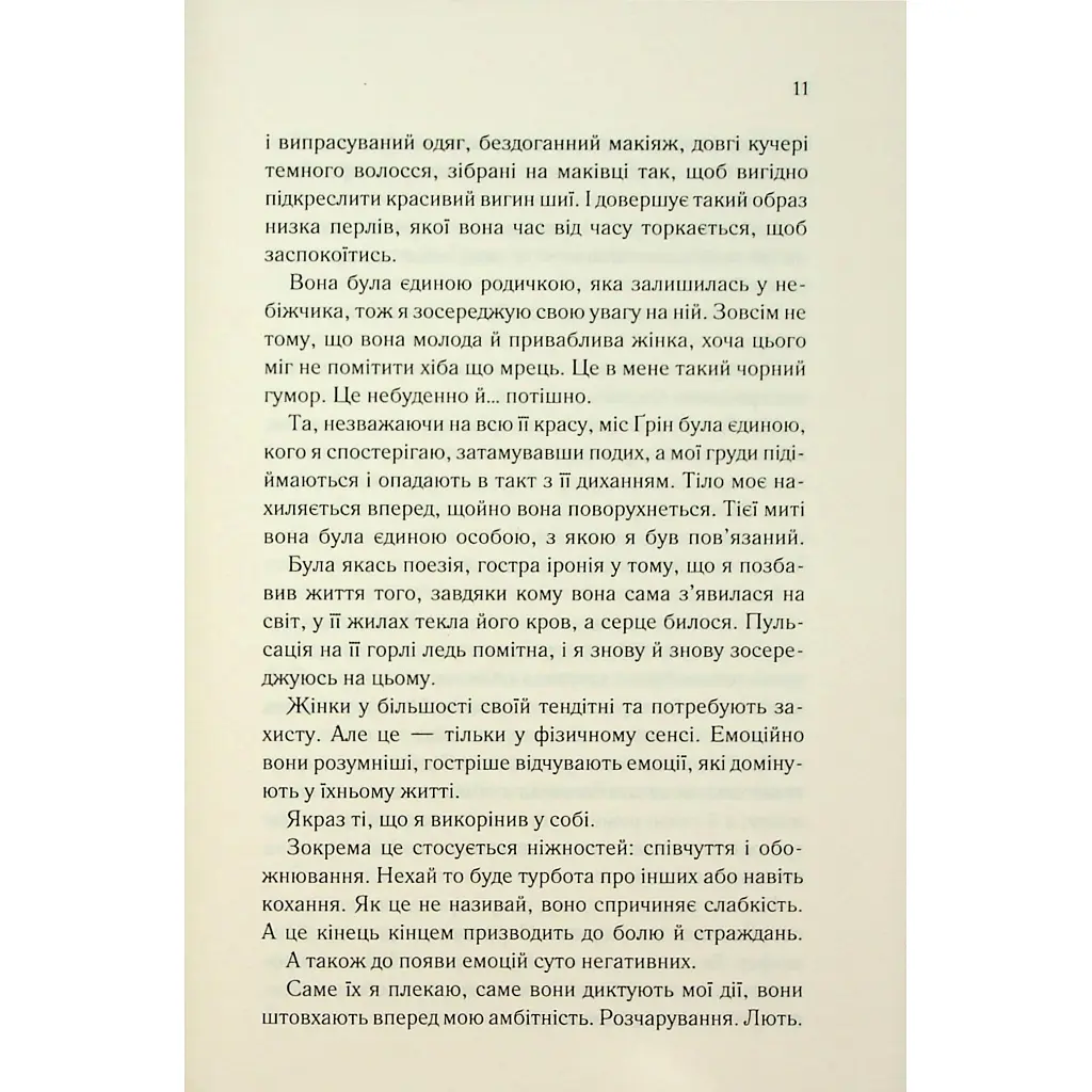 Колись ти будеш моя. 1 - Морган Бріджес КСД (9786171515390) - фото 5