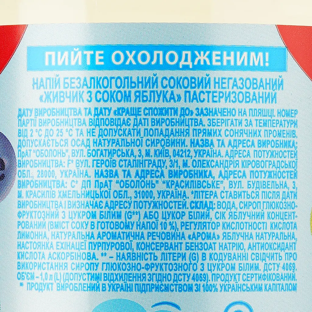 Напиток безалкогольный Живчик с соком яблока негазированный 1 л - фото 3