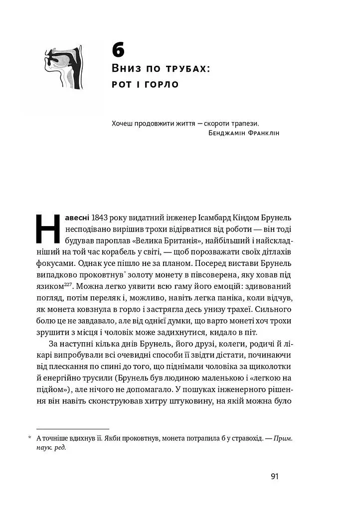 Тіло. Інструкція з використання - Білл Брайсон - фото 16