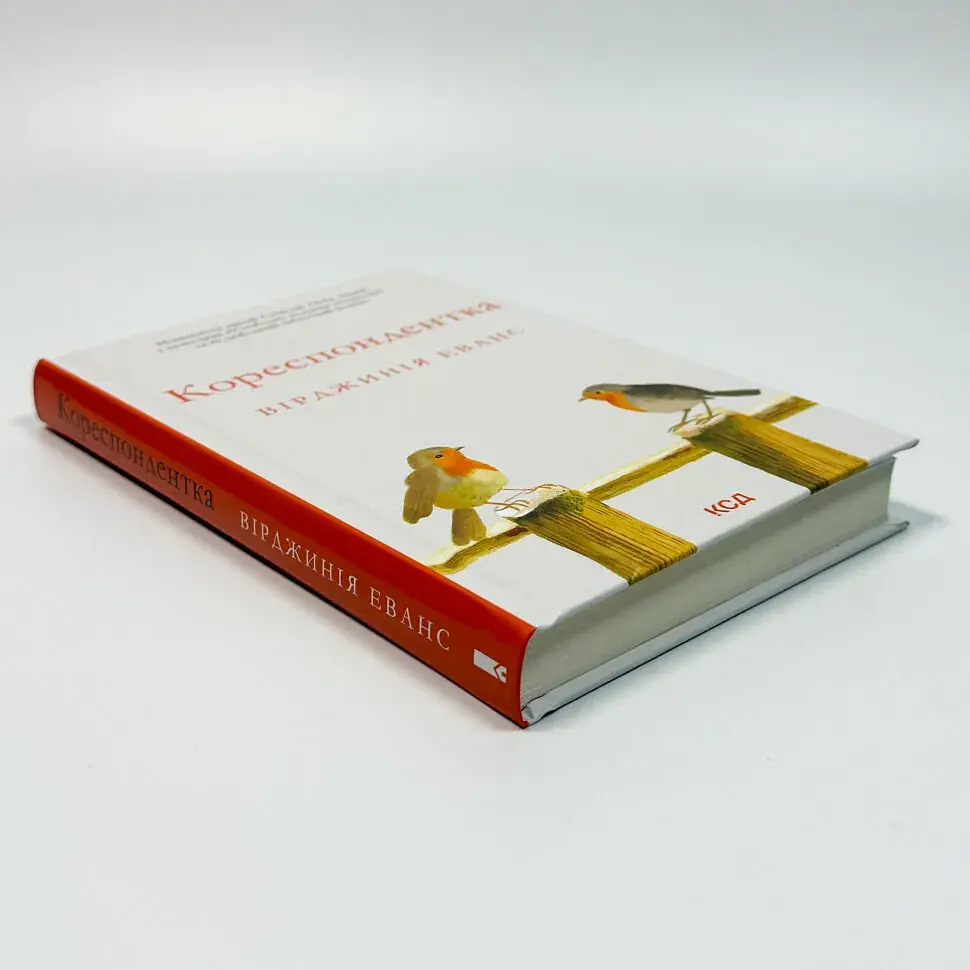 Кореспондентка - Вірджинія Еванс | Клуб Сімейного Дозвілля, книга українською, нова, тверда - фото 2
