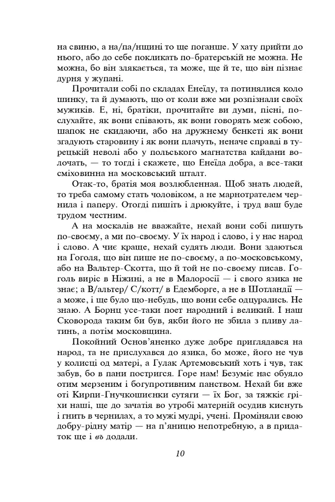 Кобзар - Тарас Шевченко - фото 18