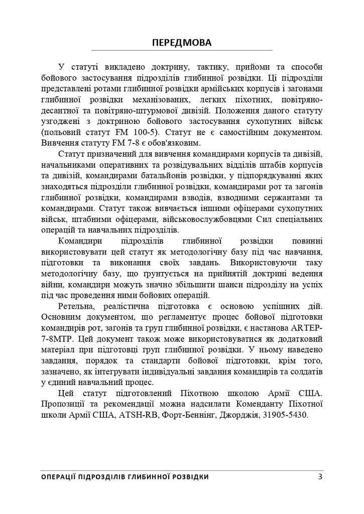 Операції підрозділів глибинної розвідки - фото 8