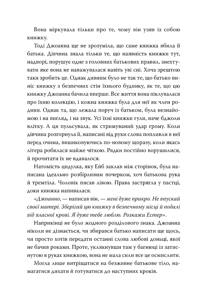 Чорнило. Кров. Сестра. Книжник - Емма Терзс - фото 5