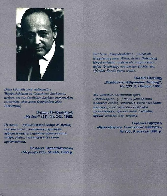 Книга Затменно / Eingedunkelt - Пауль Целан (Книги-XXI) - фото 3