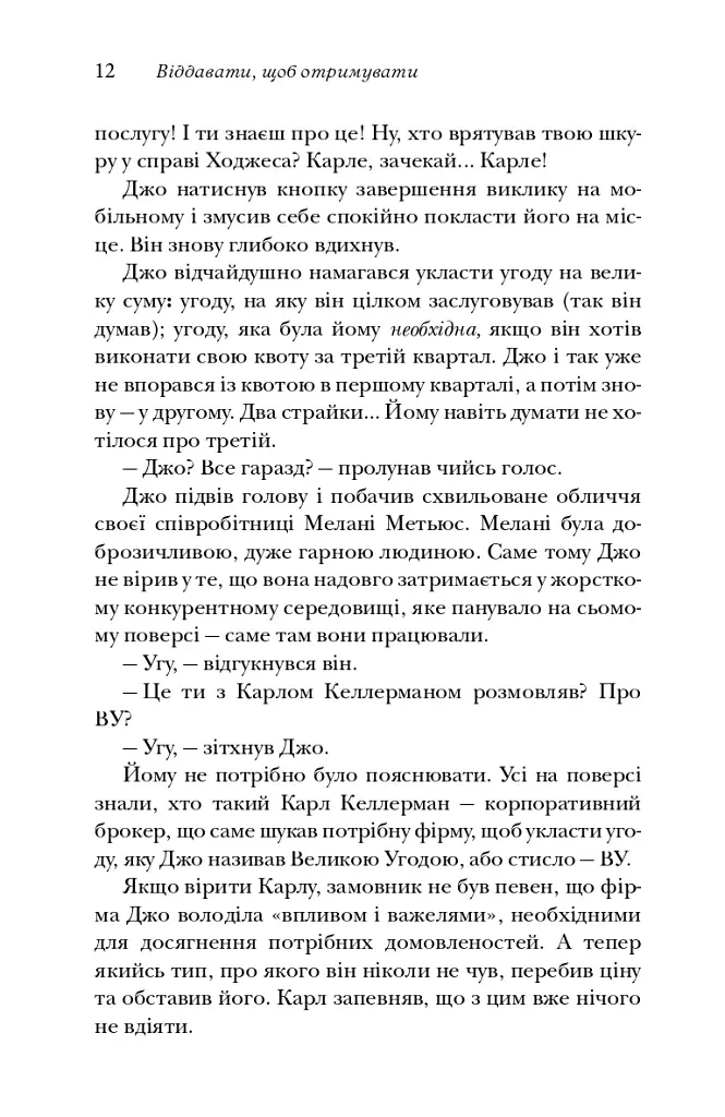 Віддавати, щоб отримувати. Маленька історія про велику бізнес-ідею - фото 12