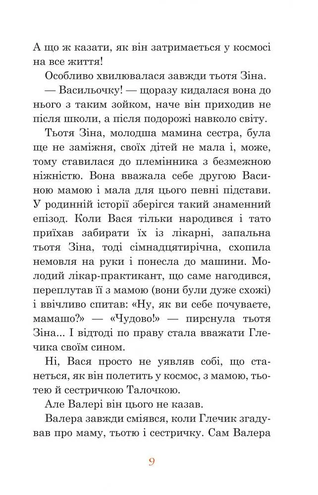 Незнайомка з Країни Сонячних Зайчиків - Всеволод Нестайко (978-966-10-4616-9) - фото 11