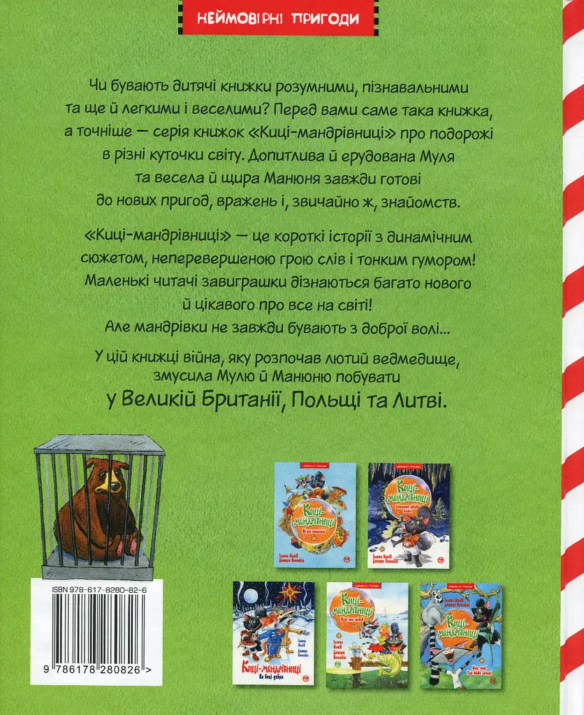 Киці-мандрівниці. Книга 6. Спільна історія - фото 2