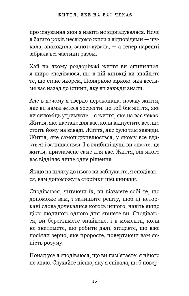 Життя, яке на вас чекає - фото 9