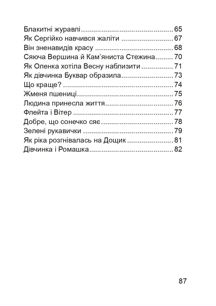 По тропинкам Павлиша. Дидактический материал по украинскому языку. 3-4 классы - фото 4