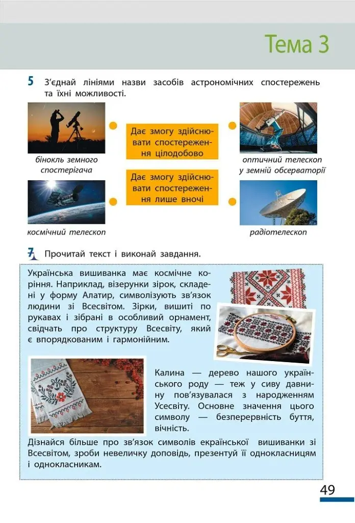 Пізнаємо природу. 6 клас. Робочий зошит до модельної навчальної програми (Коршевнюк Т.В.) - фото 3