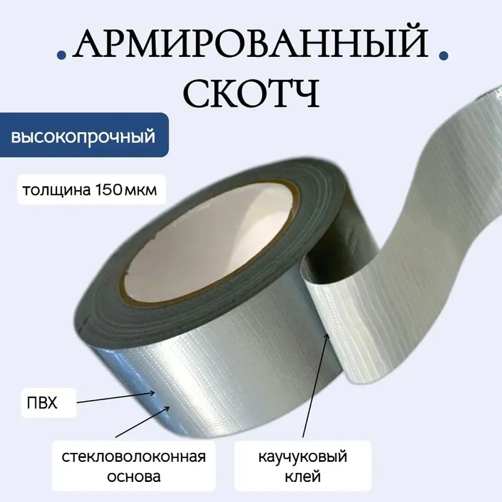Скотч армований водостійкий Alloid Base 46 мм х 50 метрів 150мкм (RT-1504650) - фото 2