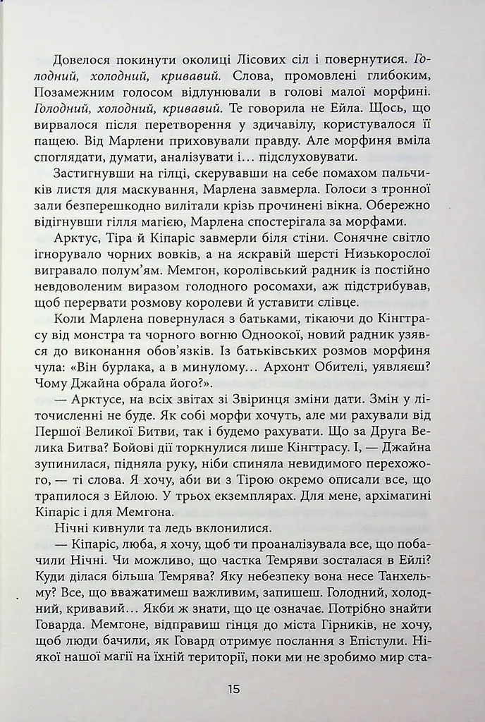Танхельм. Темрява ночі. Книга 2 - Юлія Романюк (559657) - фото 14