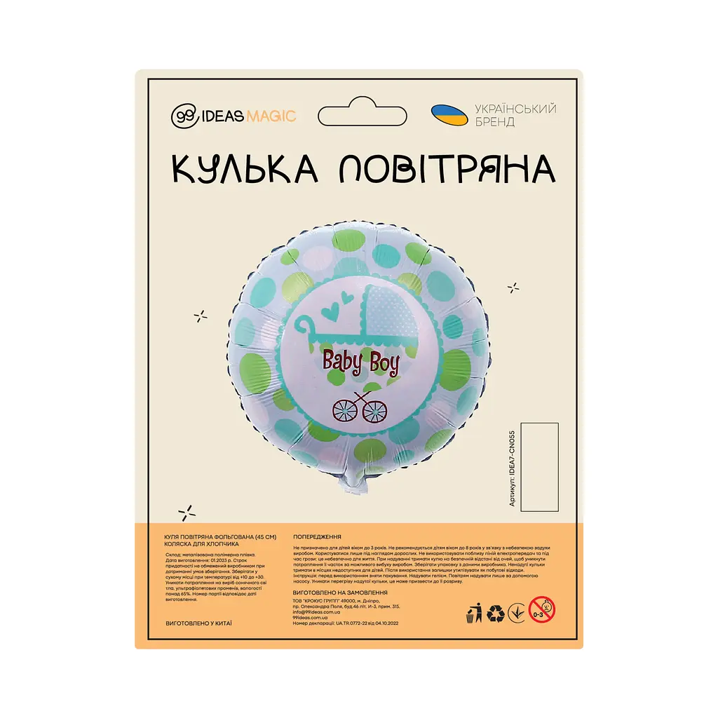 Куля повітряна фольгована (45 см) Коляска для хлопчика - фото 2