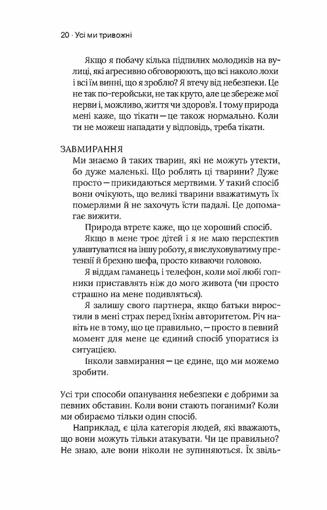 Стіни в моїй голові. Жити з тривожністю і депресією - Володимир Станчишин - фото 15
