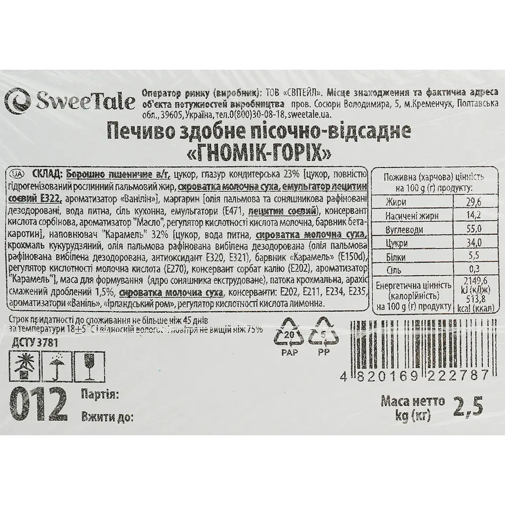 Печенье SweeTale Гномик-Орех сдобное песочно-отсадное 2.5 кг - фото 5