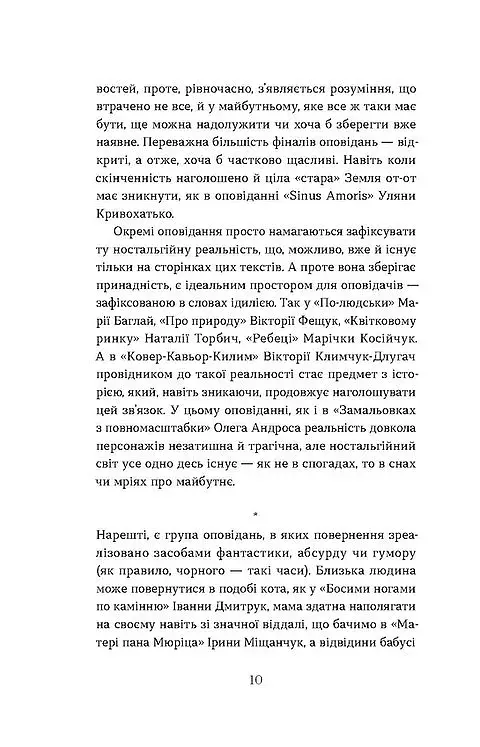 Повернення. Антологія сучасної прози - фото 7