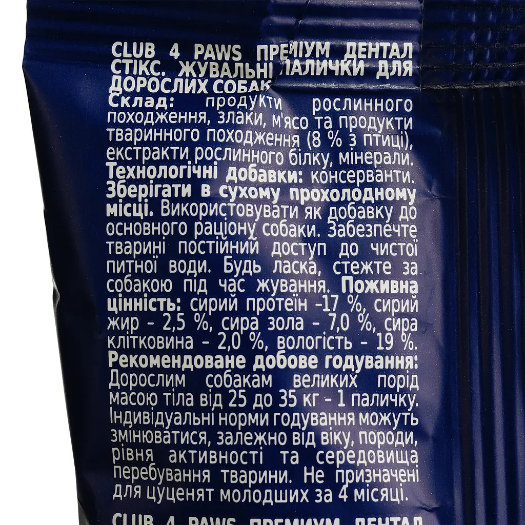 Ласощі для собак Club 4 Paws Dental Sticks великі породи 117 г - фото 3