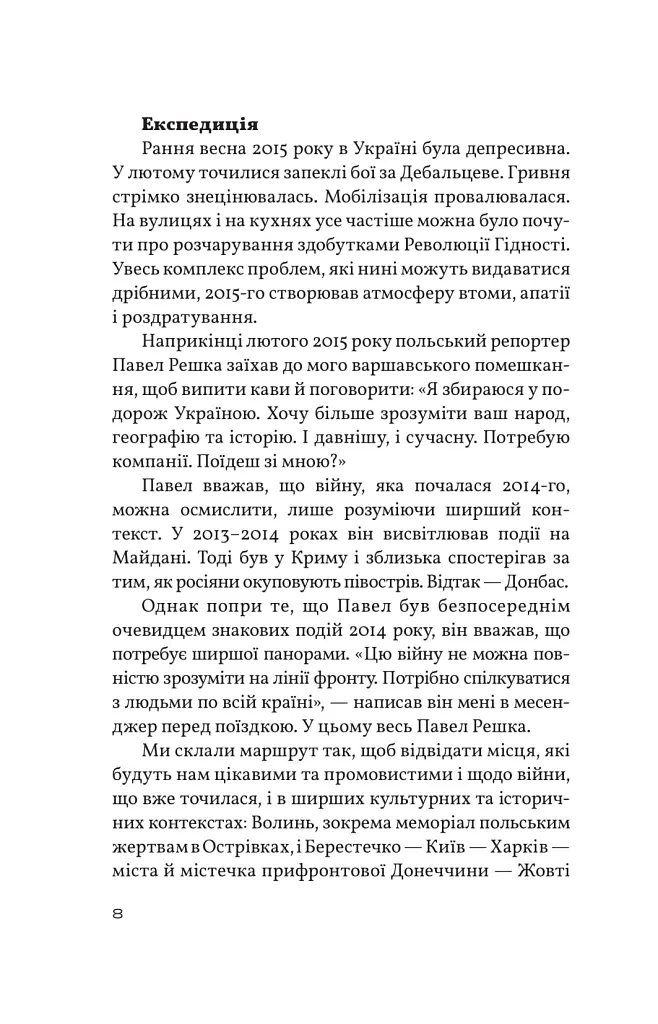 Столик з видом на кремль - Павел Решка - фото 6