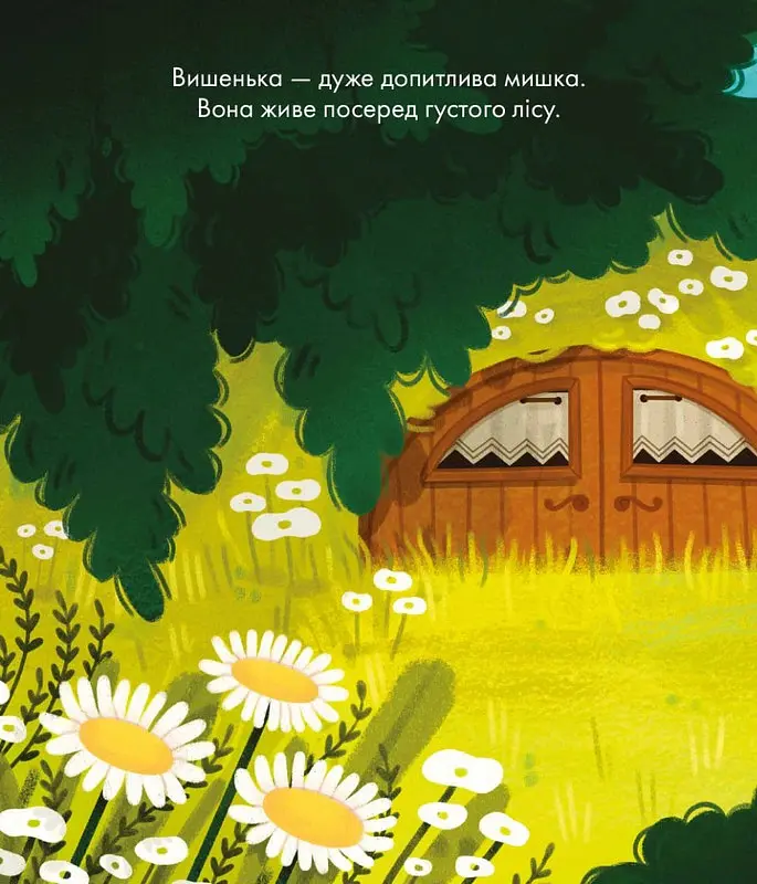 Пригоди Вишеньки - Клеманс Ґіємо - фото 2