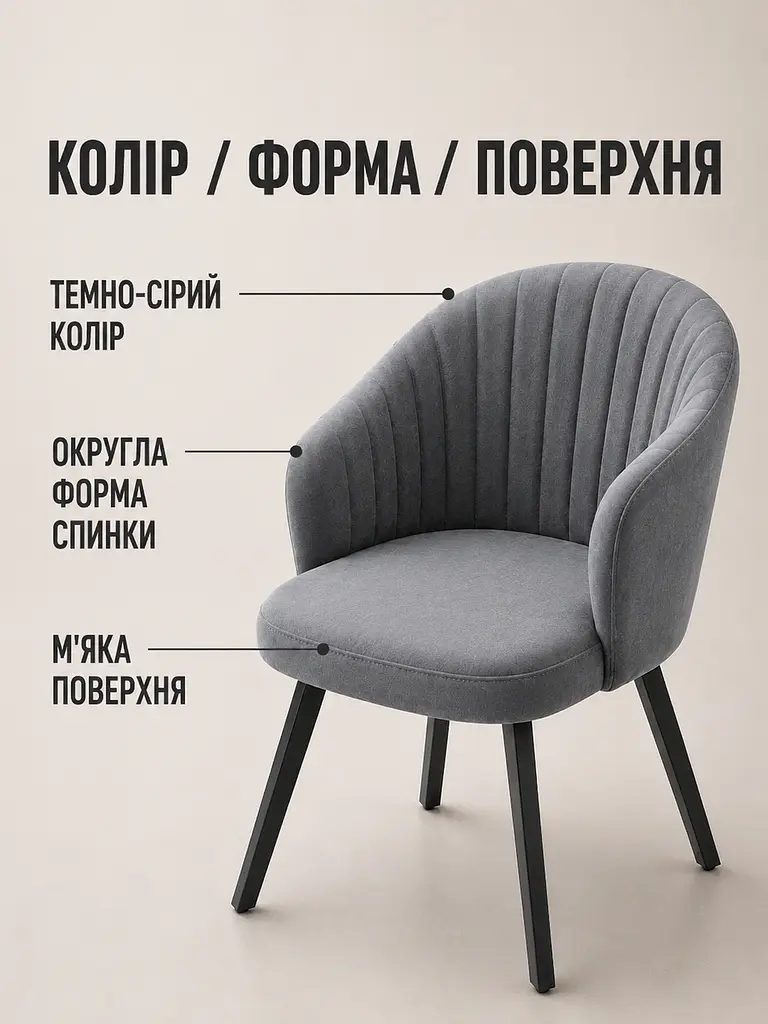 Сучасний стілець-крісло Смуги для вітальні 81×57 см, до 200 кг, темно-сірий (49676336) - фото 5