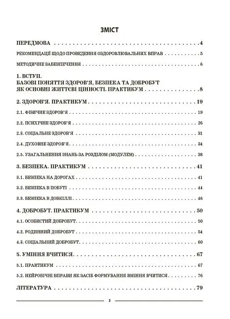 Матеріали до уроків. Здоров'я, безпека, добробут. 5 клас - фото 2