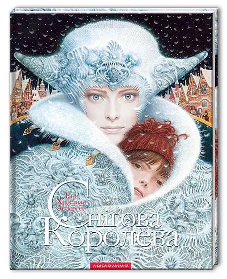 Дитяча книга Снігова Королева kni0004055 - фото 2
