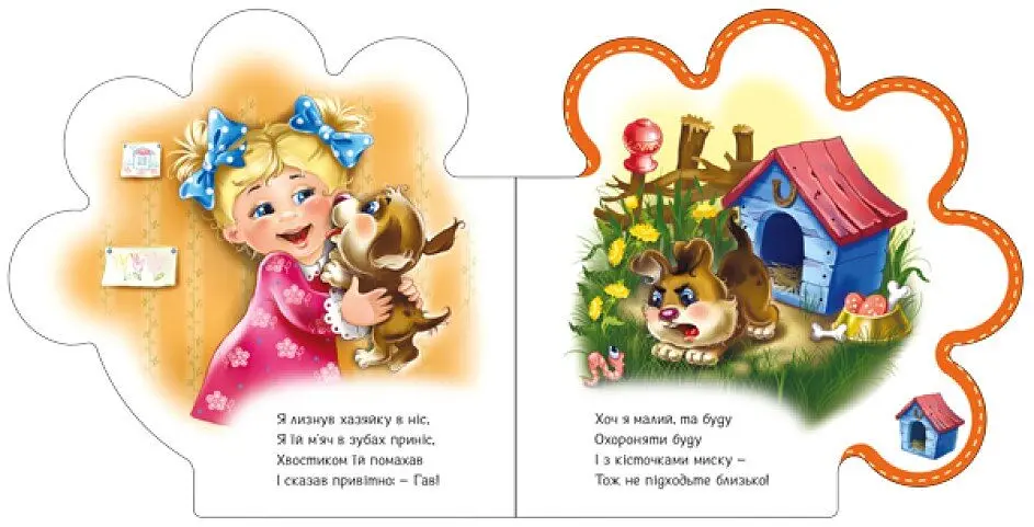Книжка Все про всіх: Все про цуценятко Ранок М289022У shop (9789667508517) - фото 2