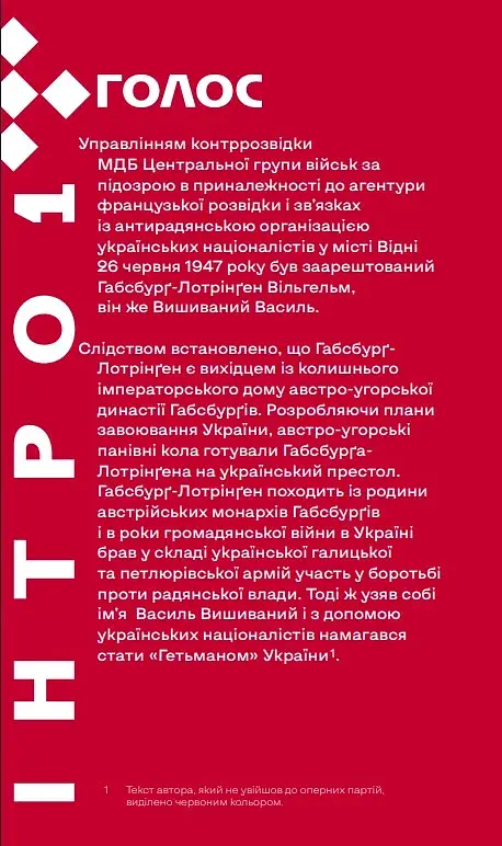Вишиваний. Король України - фото 12