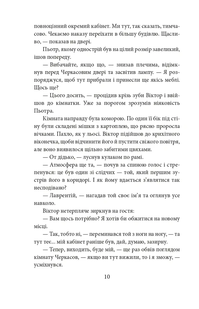 Медаль на два боки - Ольга Саліпа - фото 7
