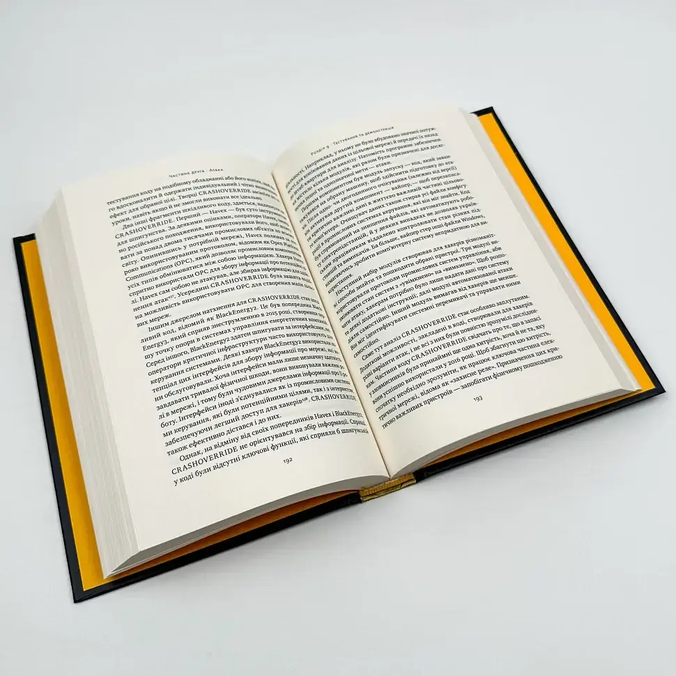 Хакери і держави Бен Б´юкенен Наш Формат, книга українською, тверда - фото 3