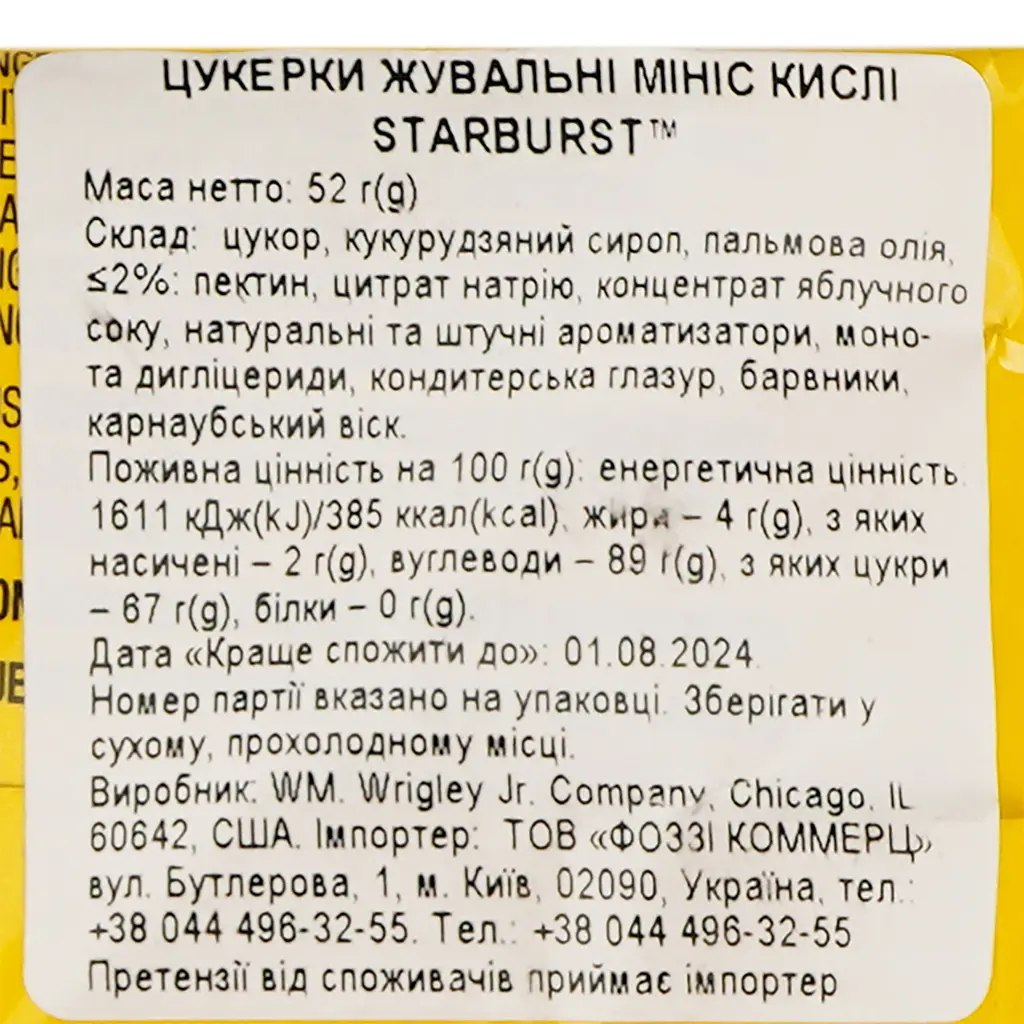 Цукерки жувальні Starburst Minis кислі фруктові 52 г - фото 3