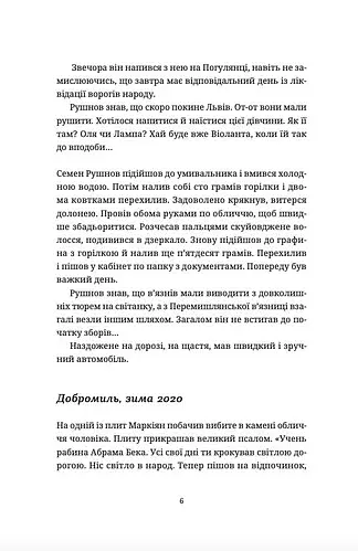 Спадок на кістках - Юлія Чернінька - фото 4