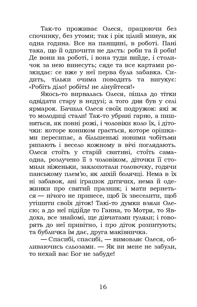 Козачка. Вибране - фото 16