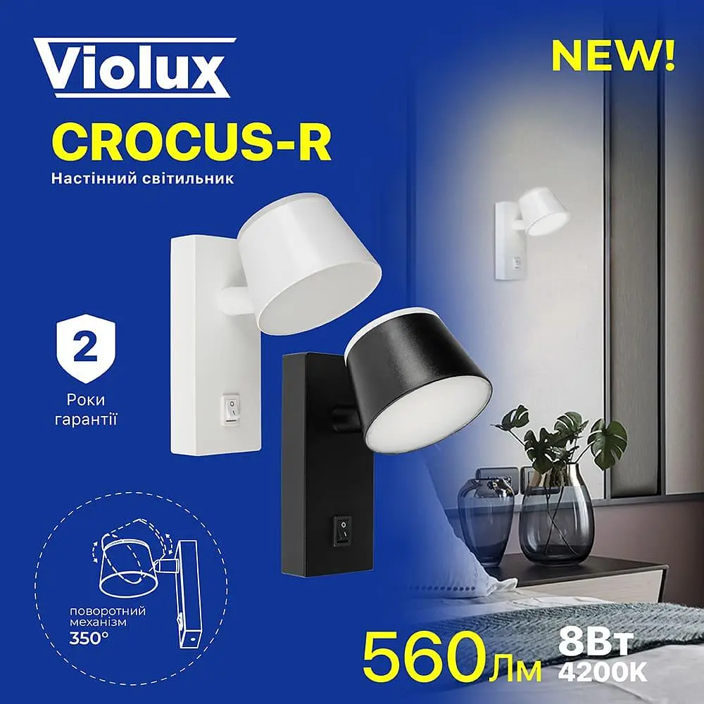 Світильник настінний Violux CROCUS-R 8W 4200K 560Lm IP20 білий ( 550010 ) - фото 10