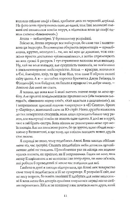 Жовтолика - Ребекка Кван - фото 6