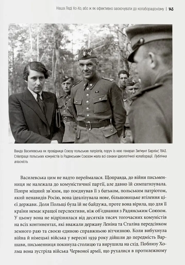 Бридке слово на «к». Оповідь про колабораціонізм - Пйотр М. Маєвський - фото 8