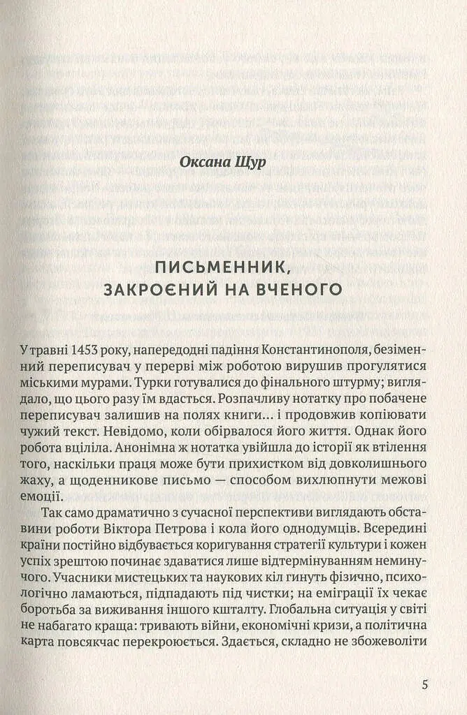 Мовчуще Божество. Романи Куліша - Віктор Домонтович - фото 4