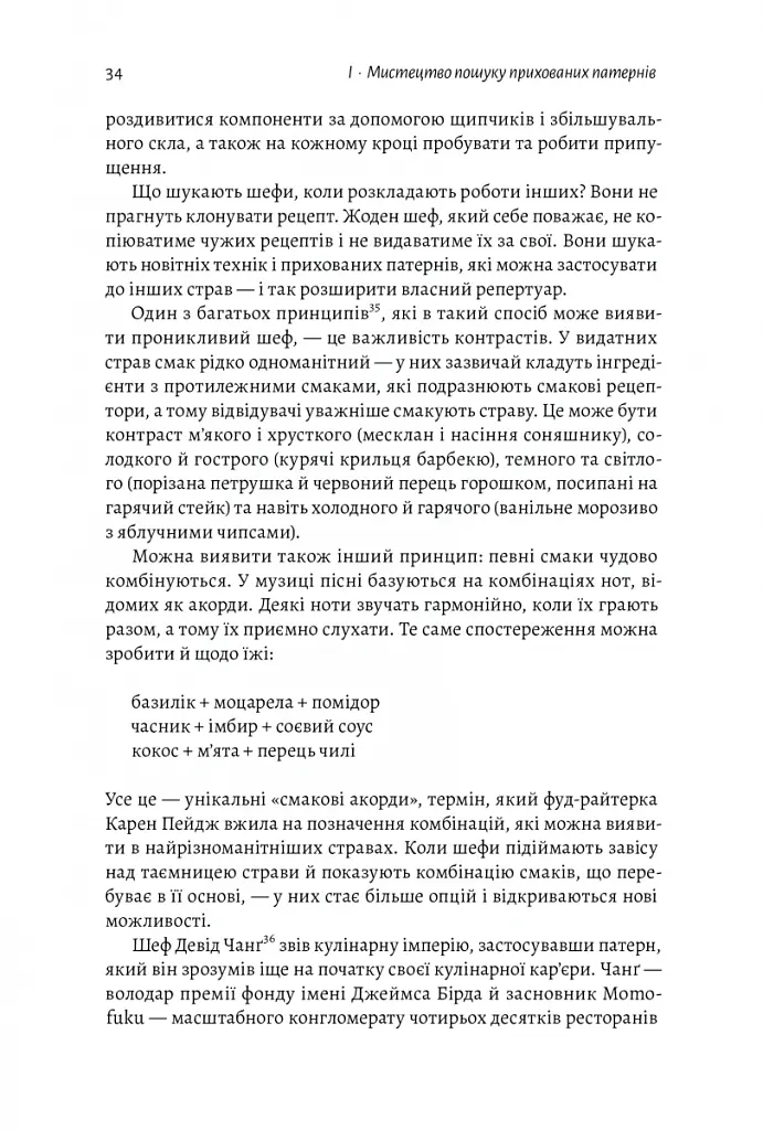 Розгадка геніальності. Як працює інженерія ідей - Рон Фрідман - фото 14