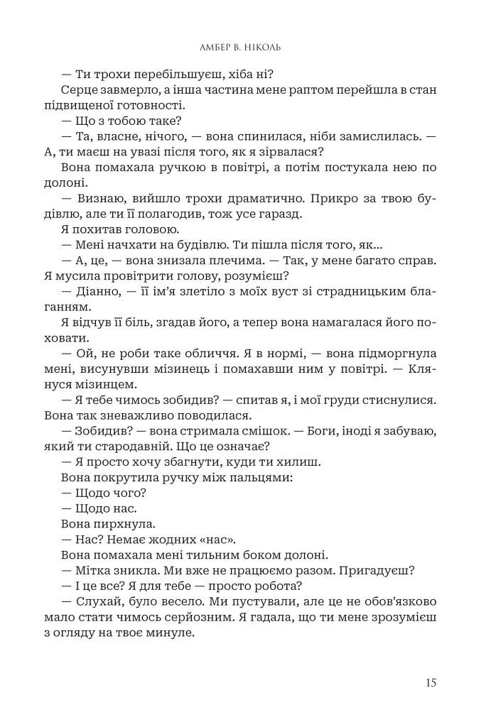 Боги і монстри.Трон подоланих богів. Книга 2 - Амбер В. Ніколь - фото 15