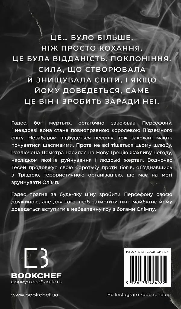 Гадес і Персефона. Гра богів. Книга 6 - Скарлетт Сент-Клер - фото 2