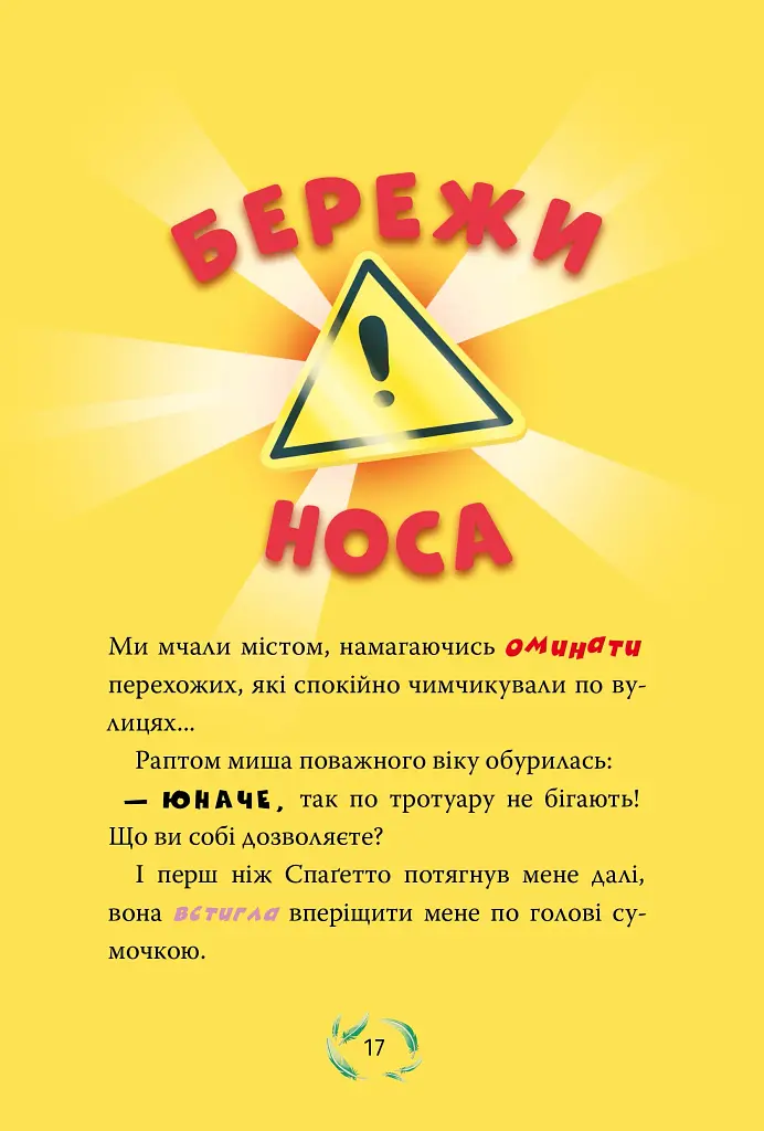 Небезпечний свідок. Книга 2 - фото 10
