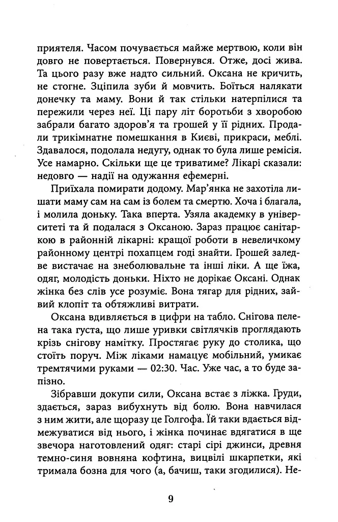 Тому, що ти є - Дара Корній - фото 6