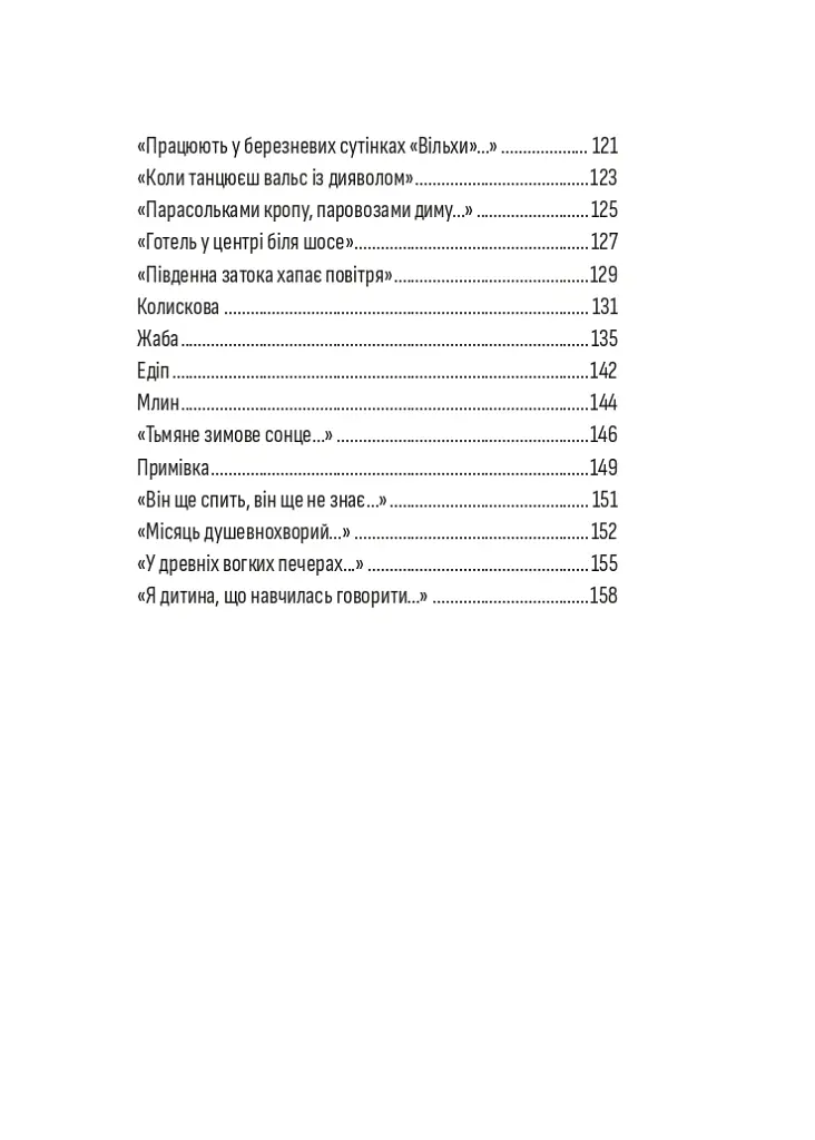 Важка метафізика - Варя Чорна - фото 5