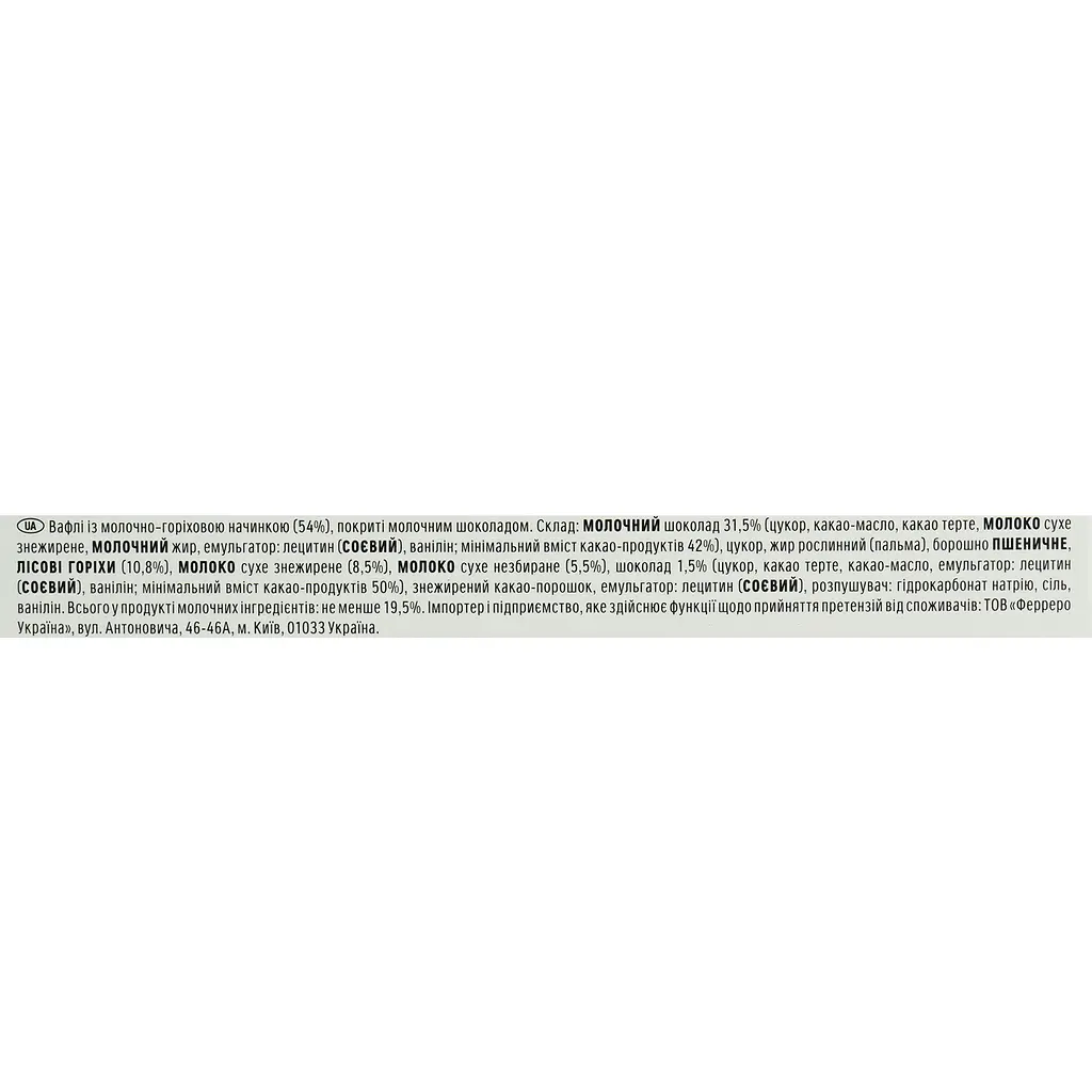 Вафлі Kinder Bueno із молочно–горіховою начинкою (948826) - фото 4