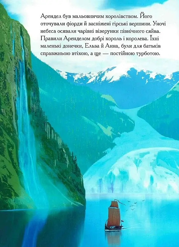 Крижане серце. Дві частини в одній книжці! - фото 3