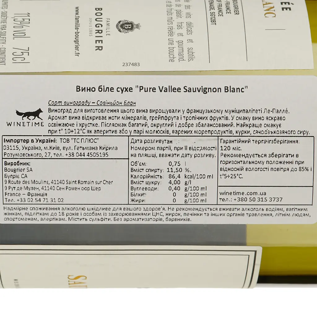 Вино Famille Bougrier Pure Vallee Sauvignon Blanc, 12%, 0,75 л - фото 4