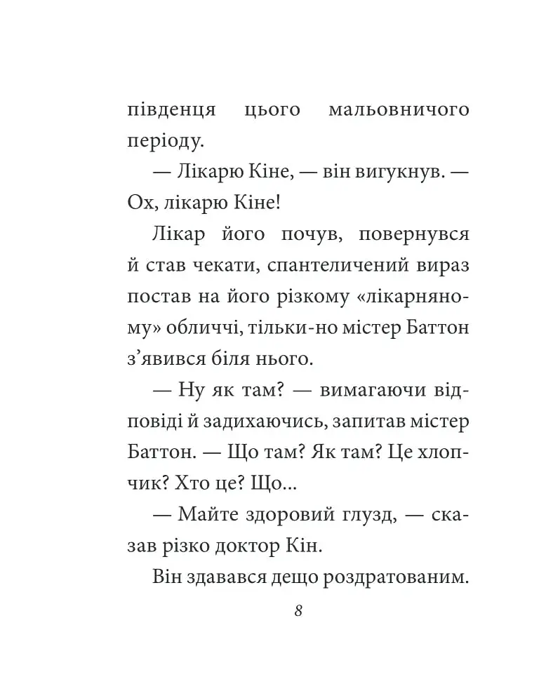Загадкова історія Бенджаміна Баттона - фото 7